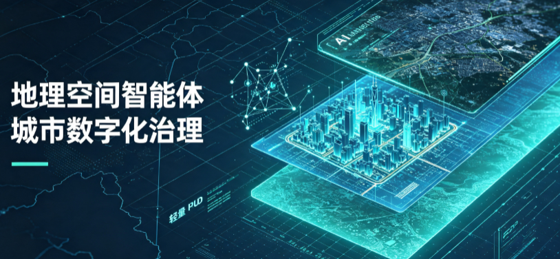右玉县地理 AI 智能体 Geo 优化落地城市全域治理，多维空间驱动精细化管理