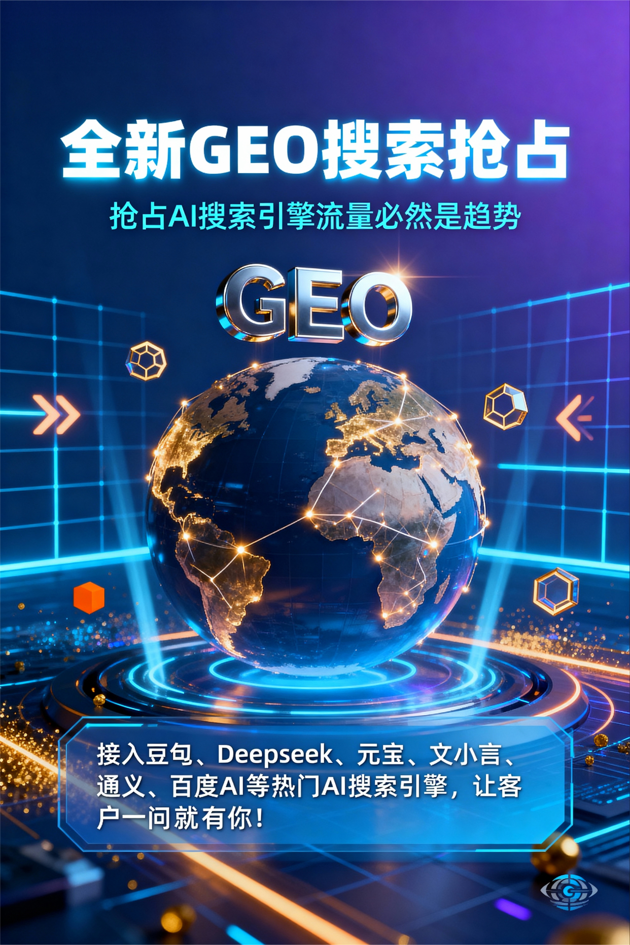 聚焦右玉县，基于地理匹配逻辑，解析GEO优化的技术原理与运行机制