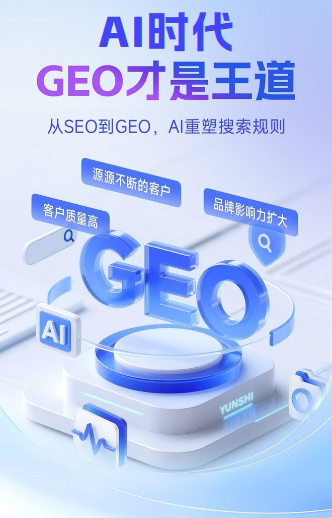 标准化赋能右玉县本地数字营销 国硕AI重构国内GEO优化服务新生态